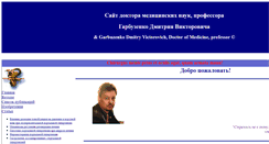 Desktop Screenshot of garbuzenko62.ru