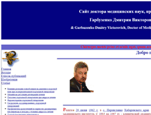 Tablet Screenshot of garbuzenko62.ru